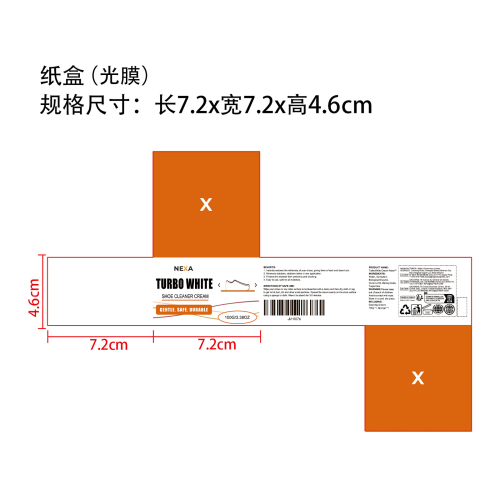 小白鞋清洁膏纸盒（光膜）