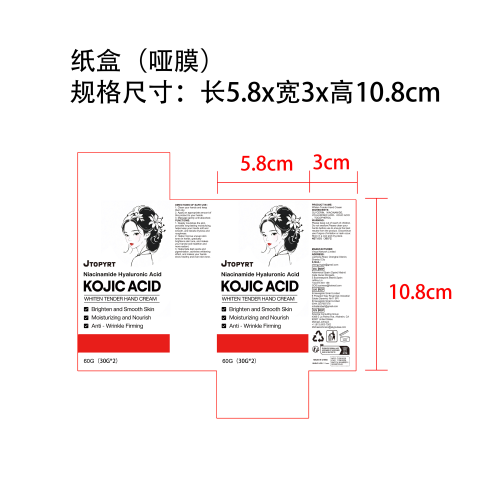 女士护手霜纸盒（哑膜）