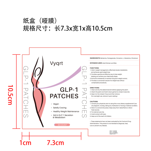 GLP-1贴片（盒装）纸盒（哑膜）