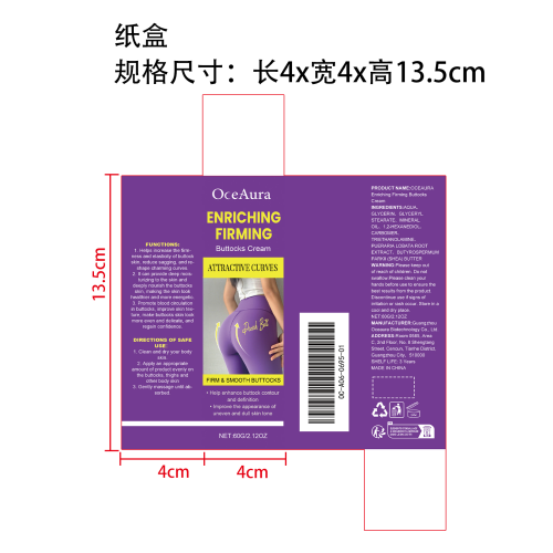 臀部提拉紧致霜纸盒