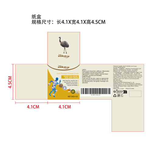 关节舒缓霜纸盒