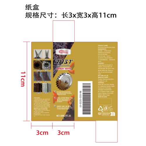 金属除锈喷雾纸盒