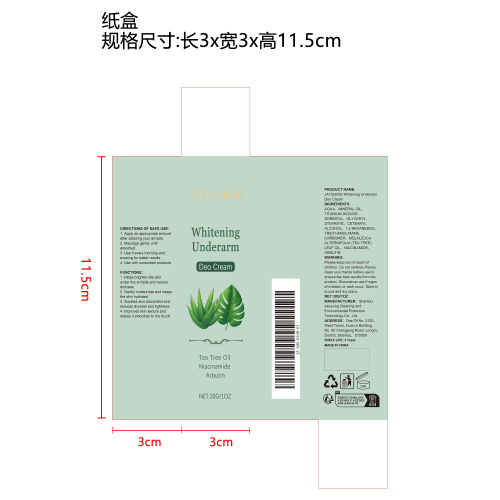 腋下美白保湿霜纸盒