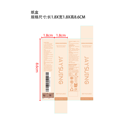 抗皱弹力保湿棒纸盒