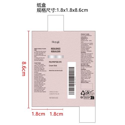 紧致提拉眼霜棒纸盒