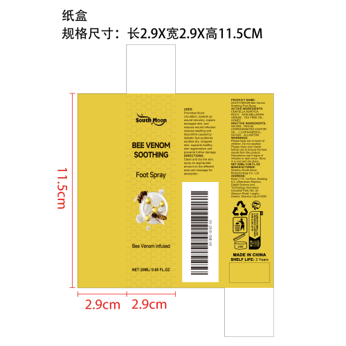 蜂毒足部舒缓喷雾纸盒