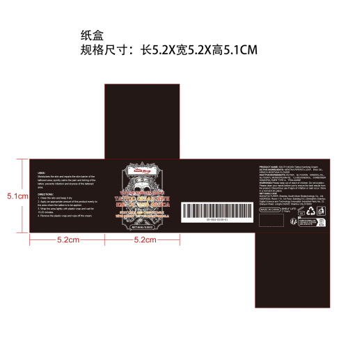 纹身辅助护理舒缓膏纸盒
