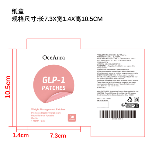 GLP-1健康管理贴片纸盒