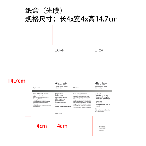 须后修复精华液滚珠纸盒（光膜）