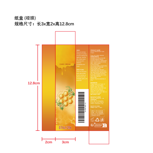 皮肤护理霜纸盒（哑膜）