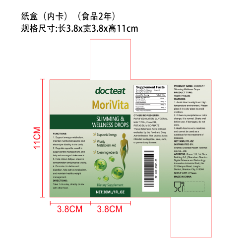 辣木瘦身滴剂（入口）纸盒（内卡）（食品2年）