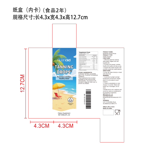 亮肤美黑滴剂（入口）纸盒（内卡）（食品2年）