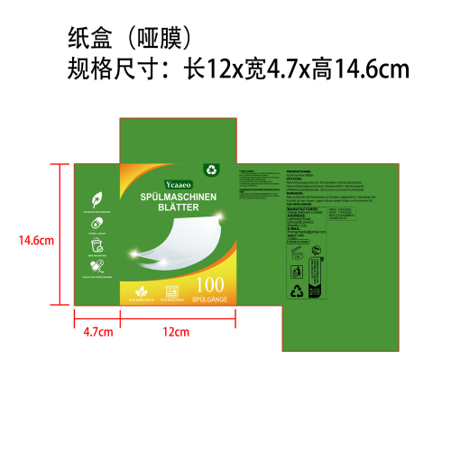 餐具洗涤剂片纸盒（哑膜）