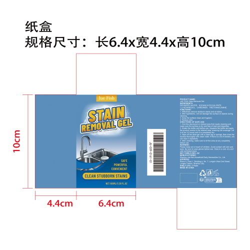 去污清洁凝胶纸盒