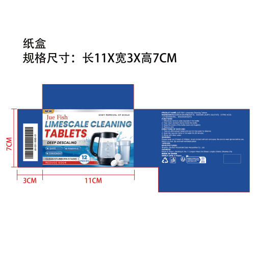 水壶清洁泡腾片纸盒