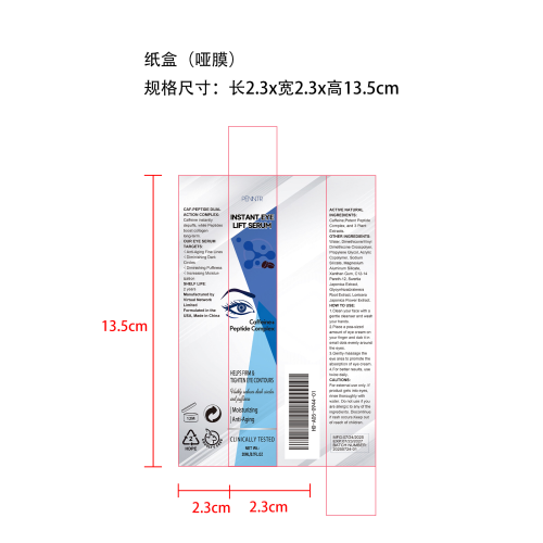 紧致眼部眼霜纸盒（哑膜）