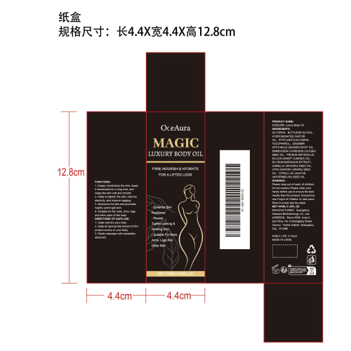 紧致身体精华油纸盒