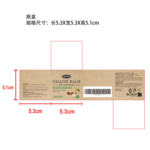 牛脂蜂蜜保湿霜纸盒