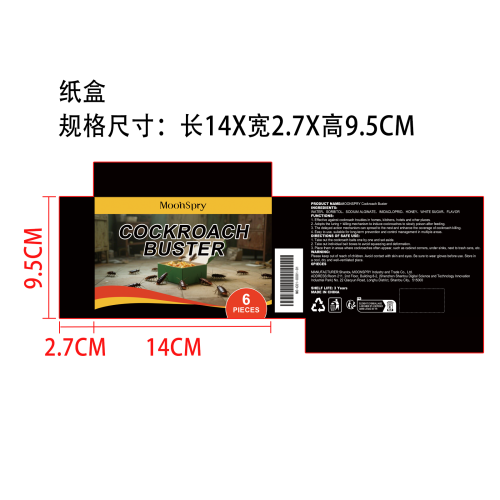 蟑螂诱饵剂纸盒