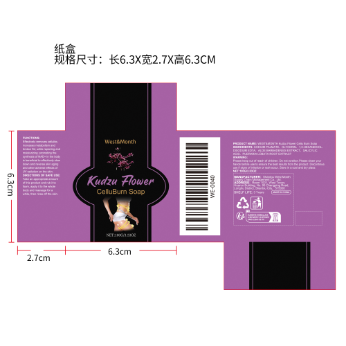 葛根花皂纸盒