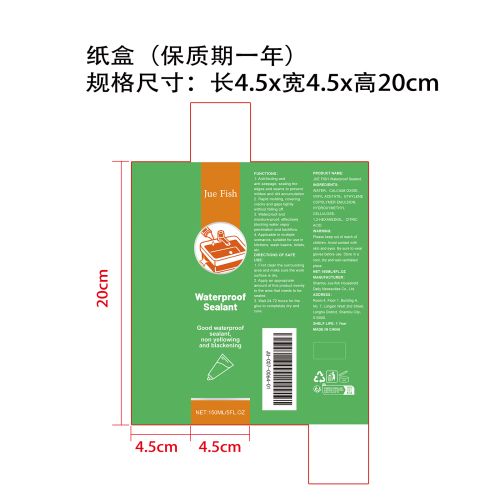 防水密封胶纸盒（保质期一年）