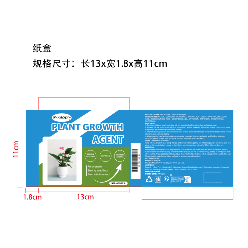 植物再生剂纸盒