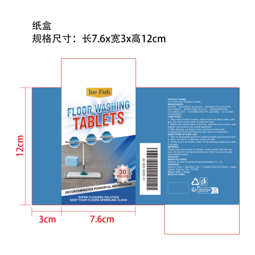 地板清洁片纸盒