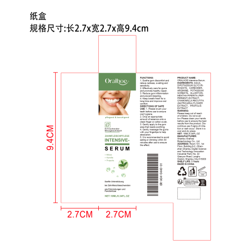 牙龈舒缓精华液纸盒