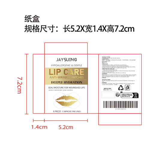 唇纹淡化贴纸盒