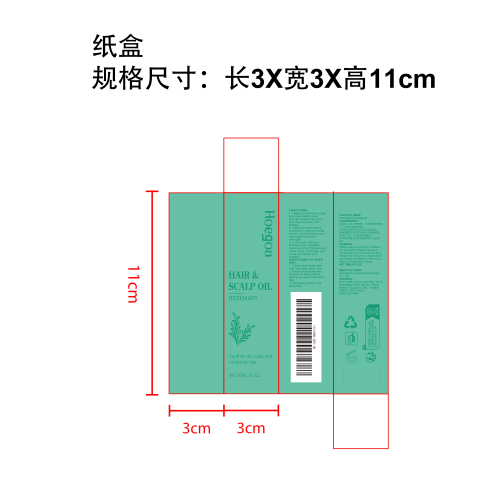 滋养头皮护发精油纸盒