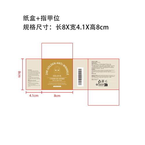 黄金保湿紧致眼膜纸盒（指甲位）