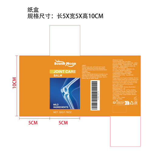 关节肌肉舒缓霜纸盒