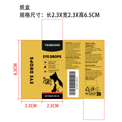 宠物眼药水纸盒