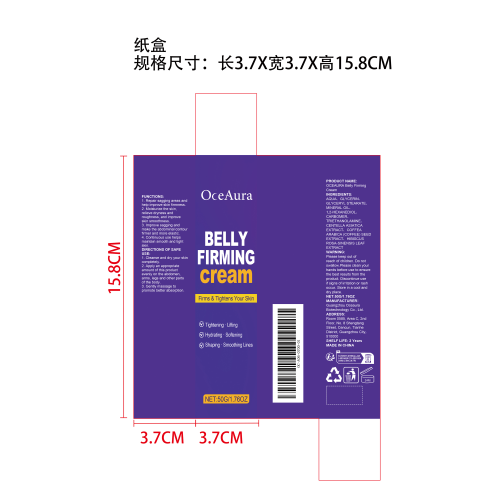 腹部紧致霜纸盒