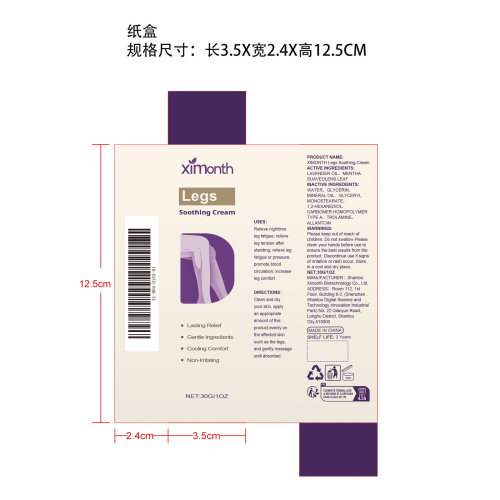 腿部舒缓霜纸盒