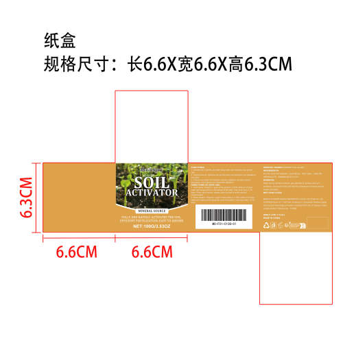 植物土壤活化剂纸盒