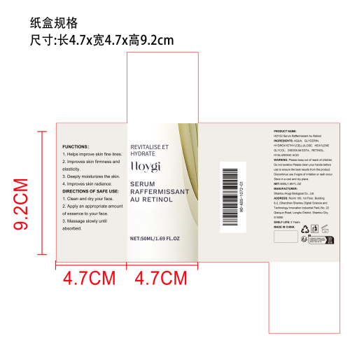 视黄醇紧致精华液纸盒
