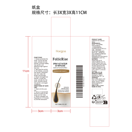 头发再生激活喷雾纸盒