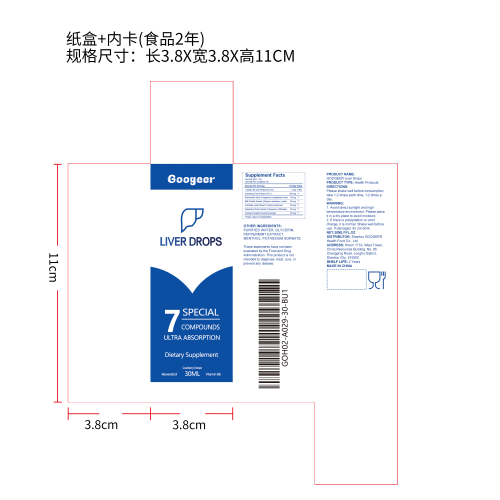 肝脏护理滴剂（入口）纸盒（新）（内卡）（食品两年）