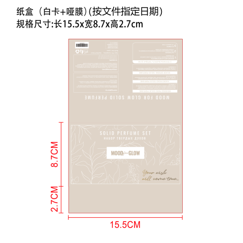 固体香膏套装纸盒外盒(白卡 哑膜)(按文件指定日期)