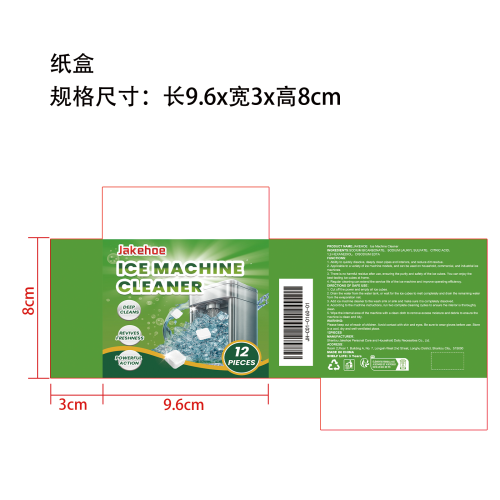 制冰机清洁片纸盒