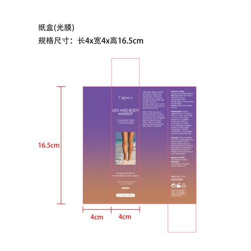 腿部美黑霜纸盒（光膜）