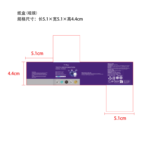 紫色焕白美牙粉纸盒（哑膜）
