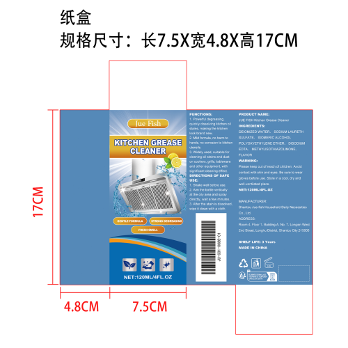 厨房油污清洁剂纸盒
