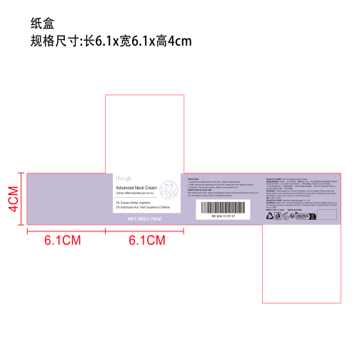 紧致抗皱颈霜纸盒