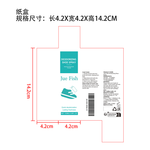 鞋袜除臭剂纸盒