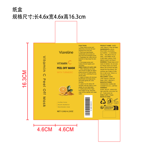 姜黄清洁撕拉面膜纸盒