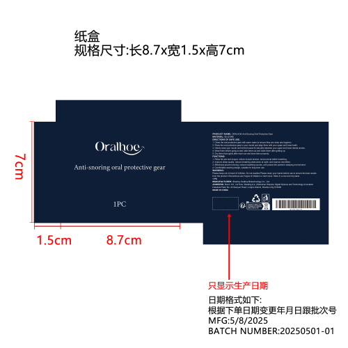 防打鼾牙套纸盒（只显示生产日期）