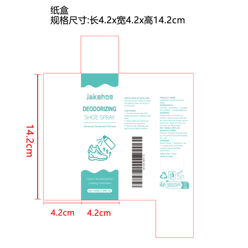鞋袜除臭剂纸盒