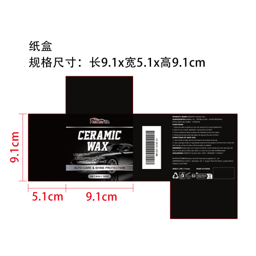 汽车护理蜡套装纸盒
